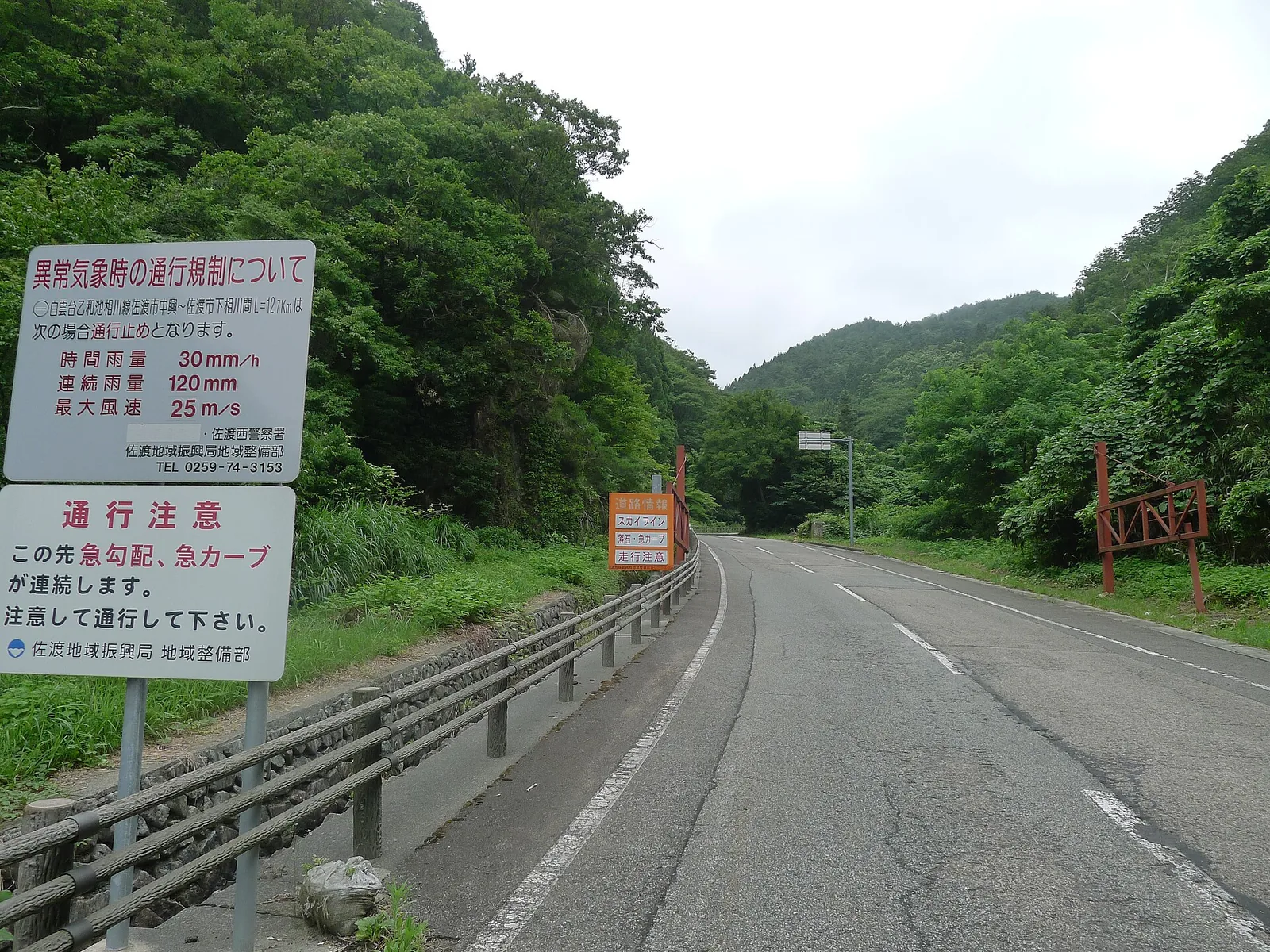 冬季閉鎖を示すゲートで塞がれた山岳道路