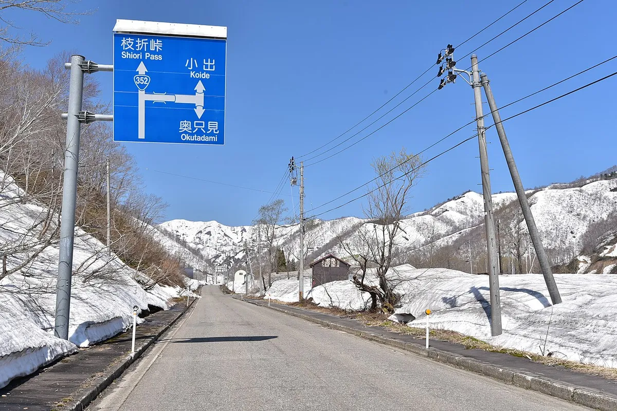 雪の残る時期の国道352号(銀山平付近)