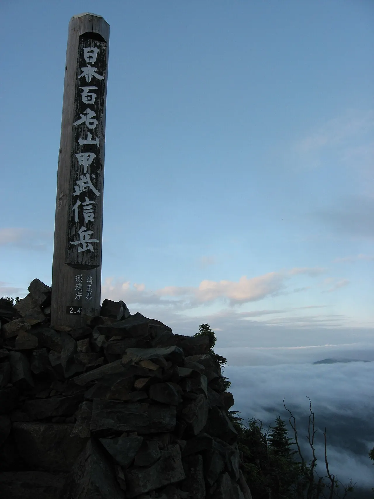 甲武信ヶ岳の山頂