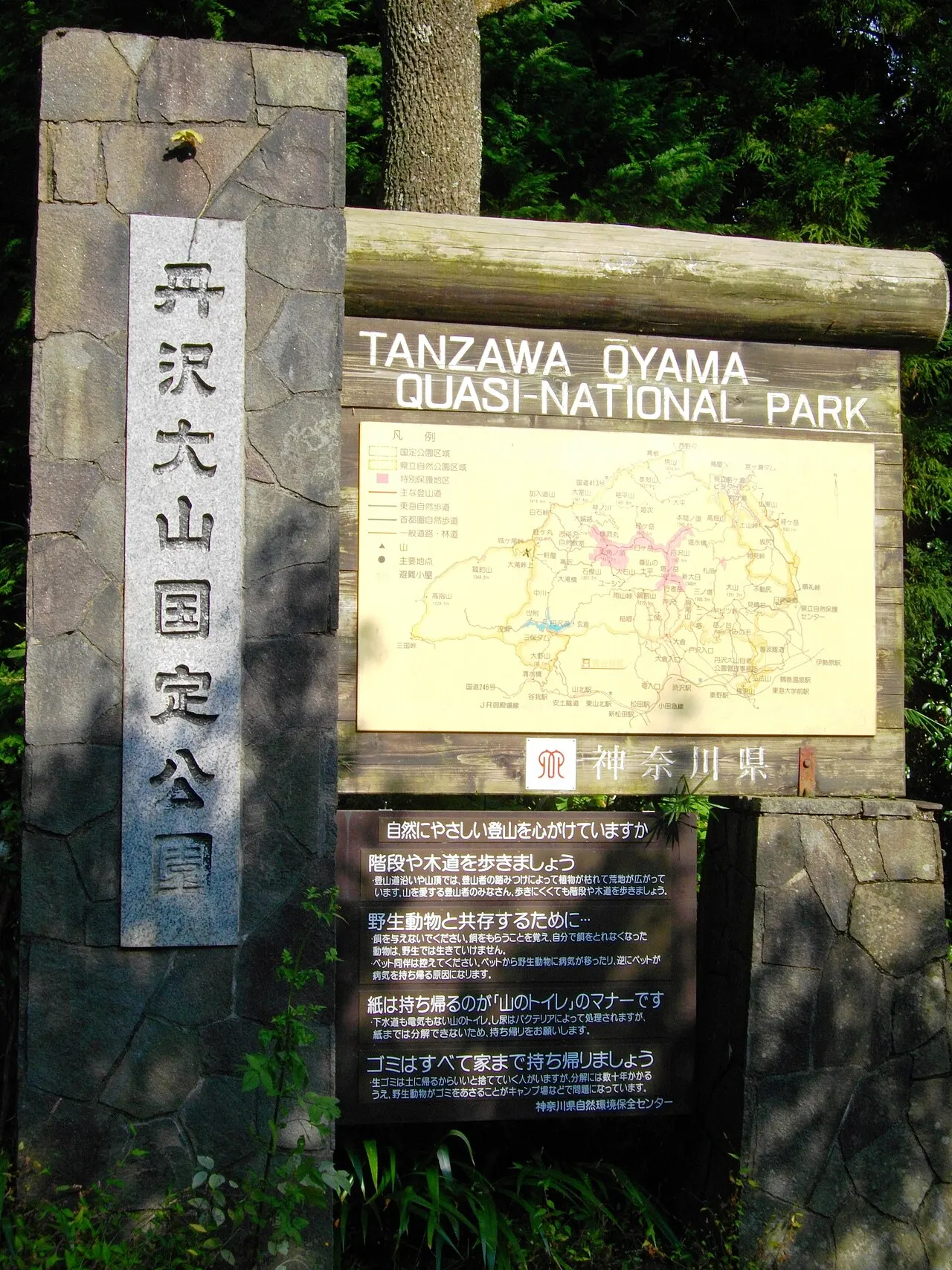 大倉尾根の入口にある案内板